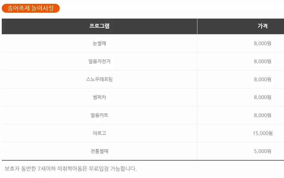 송어축제 예약하기 가격표 놀이시설 상세내역