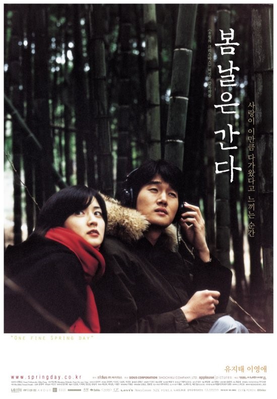 영화추천 봄날은 간다