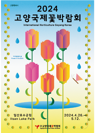 꽃박람회 안내