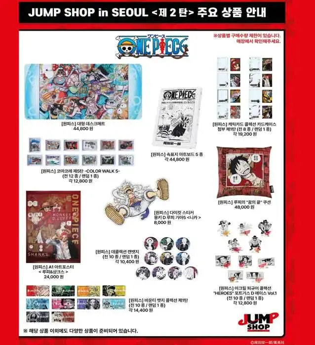 점프샵 굿즈1