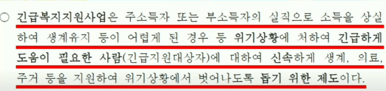 긴급복지지원사업-설명