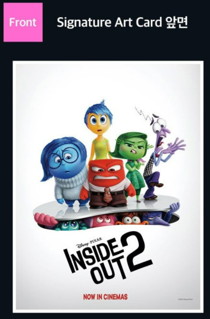 인사이드아웃2 롯데시네마 특전