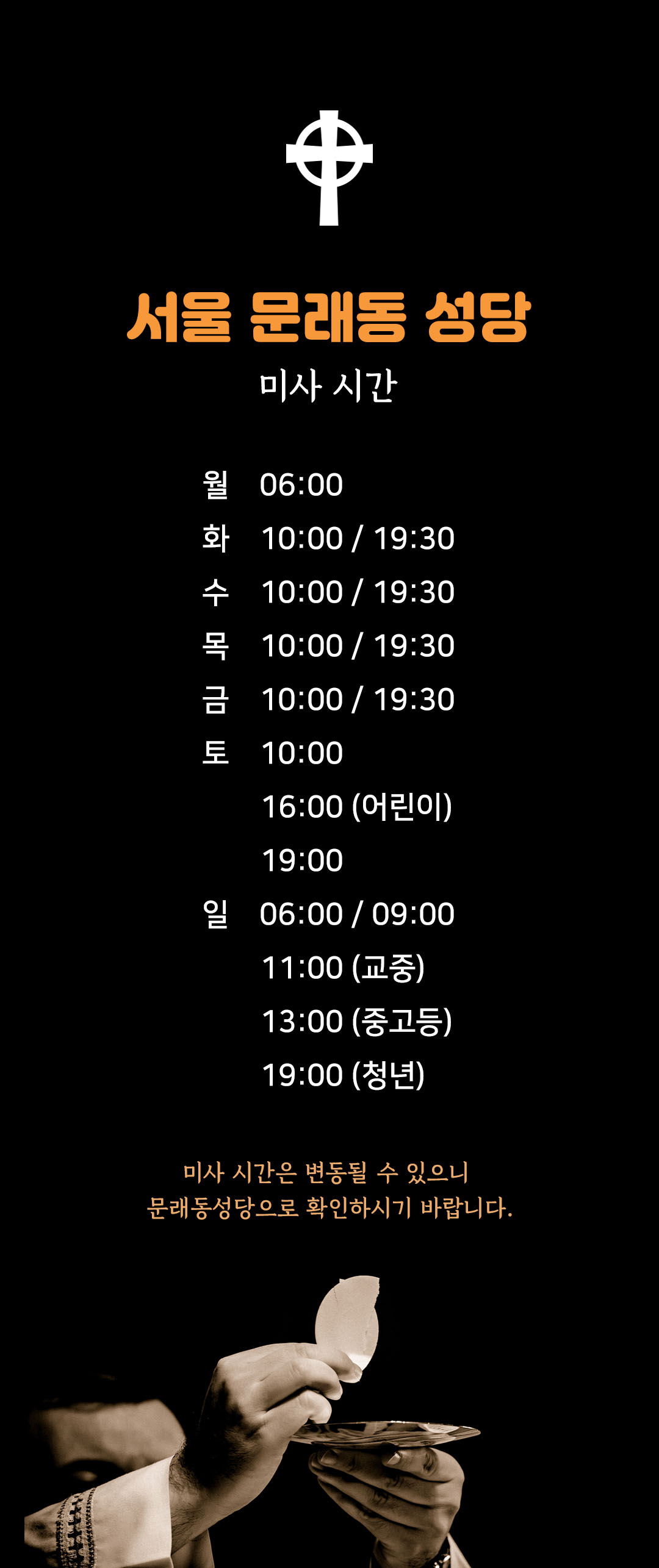 서울 문래동성당 미사시간