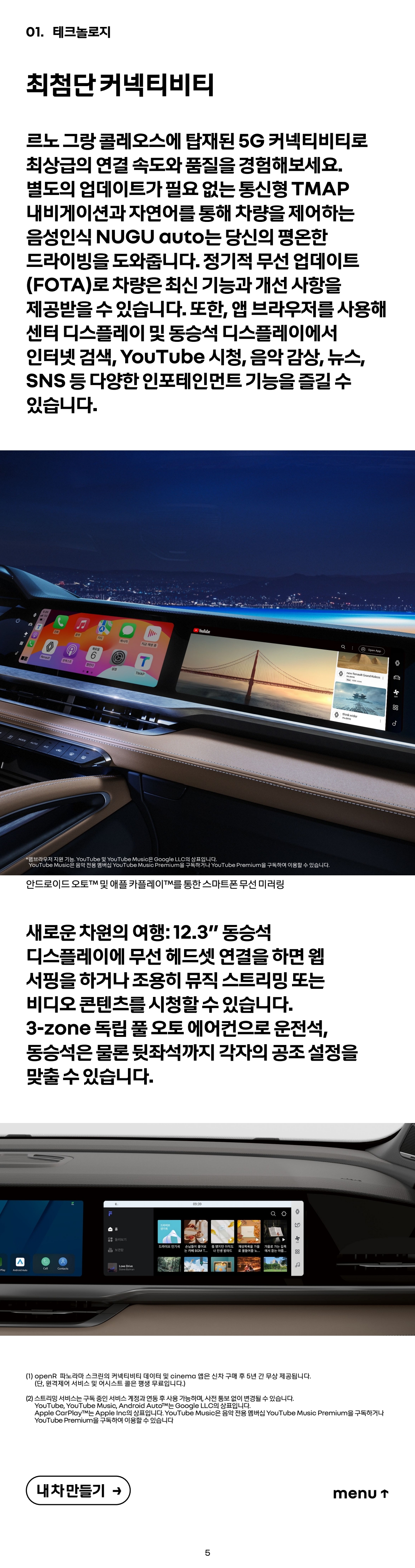 르노 그랑콜레오스