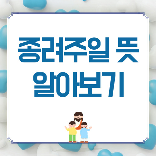 종려주일 이란 뜻 유래 알아보기