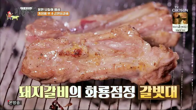 식객 허영만 백반기행 158회 뮤지컬 김소현 편 소금으로 양념한 소금양념 돼지갈비 양념돼지 갈비 한판 맛있는 식당 나들이 일번지 근교 용인 역북동 맛집 소개