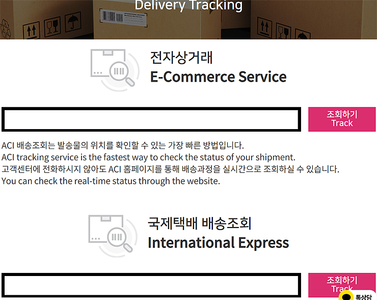 aci-배송조회-페이지