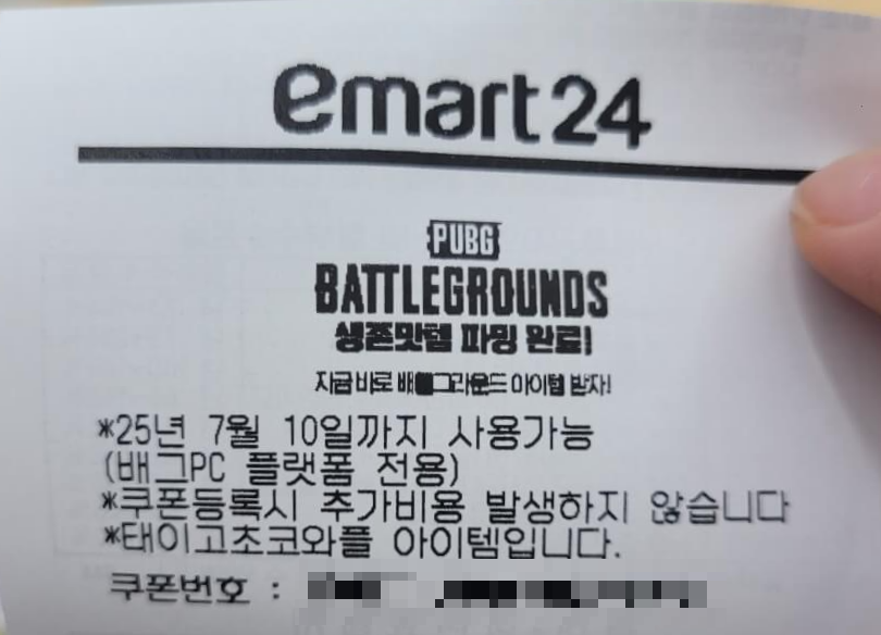 배틀그라운드와 이마트 24 콜라보 관련 사진