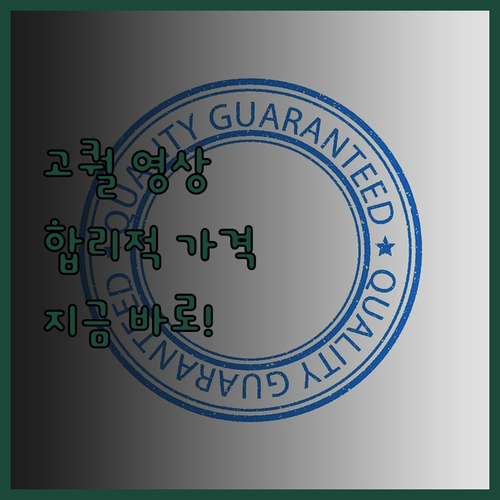 고퀄리티 영상 편집, 이제 합리적인 