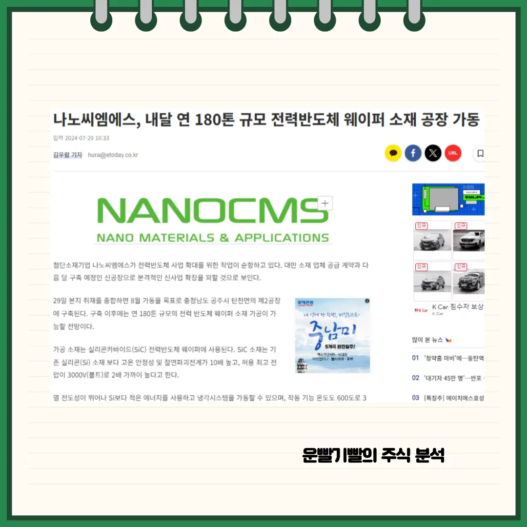 나노씨엠에스 뉴스