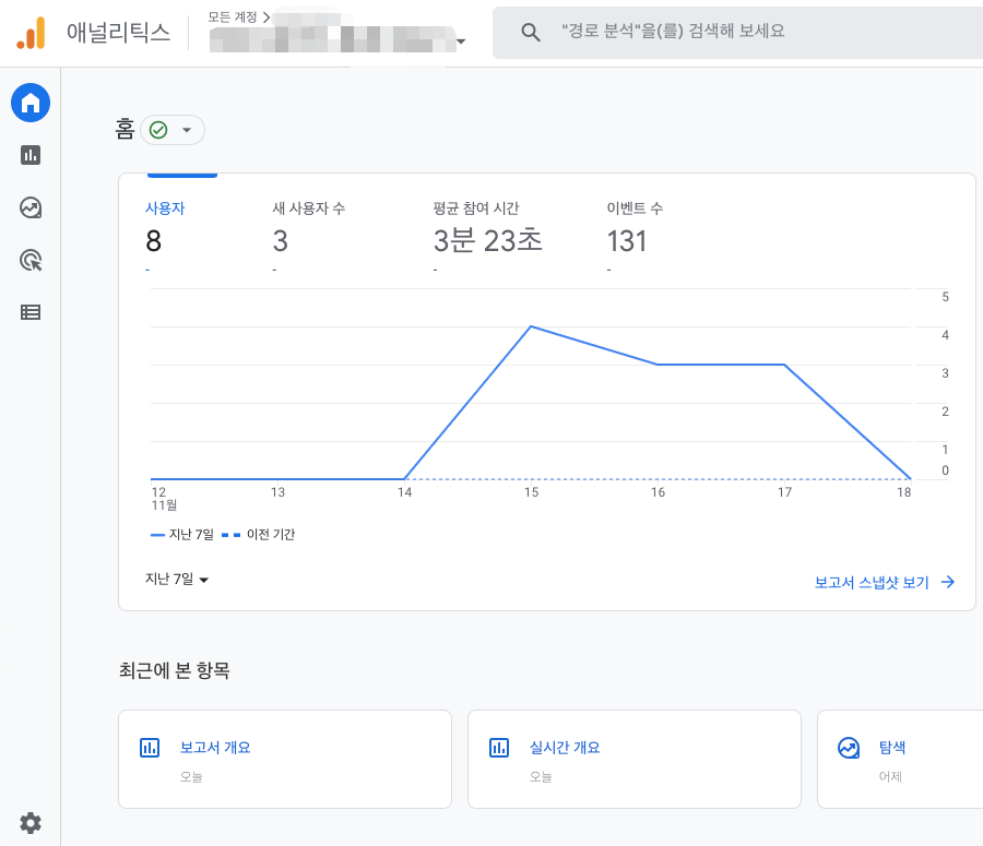 애널리틱스 통계