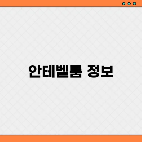 안테벨룸 정보, 넷플릭스 공포 영화 줄거리 결말