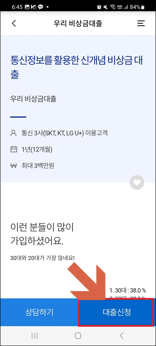 우리은행 비상금대출