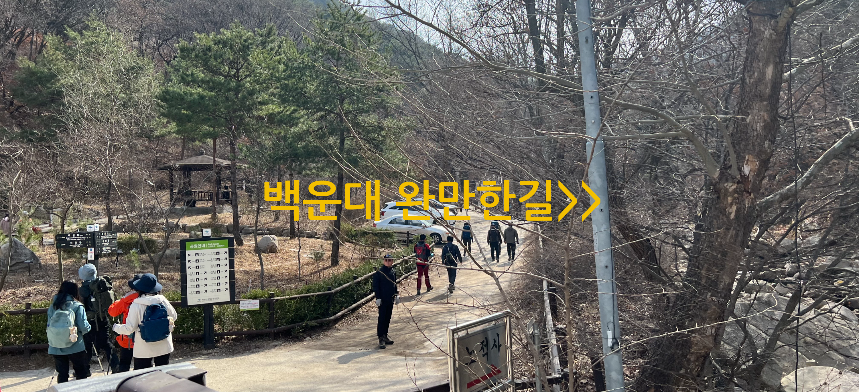 백운대 - 완만한길