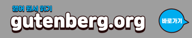 영어 원서읽기