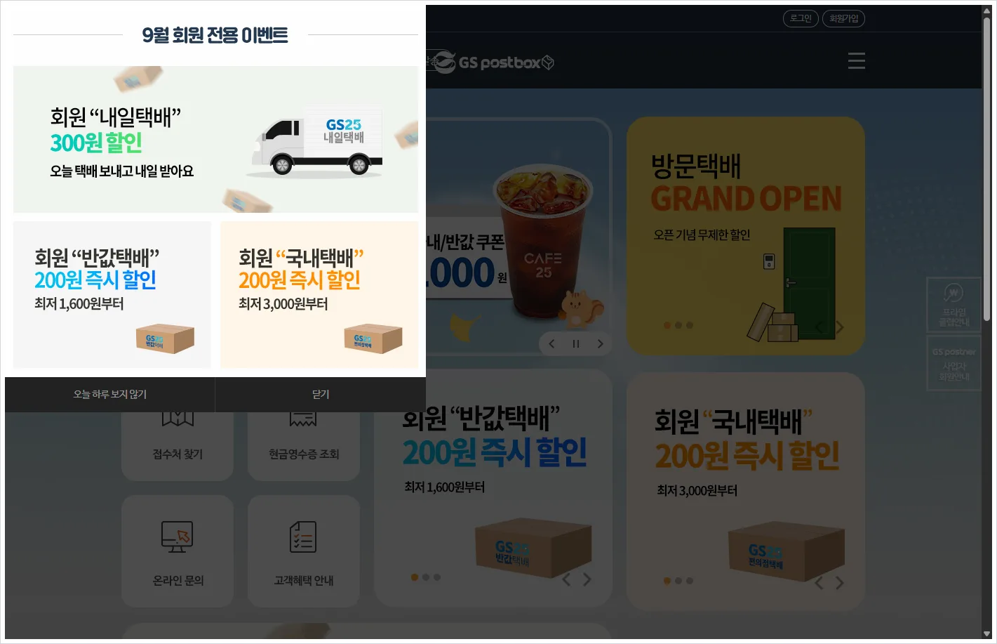 GS-반값택배-홈페이지-바로가기