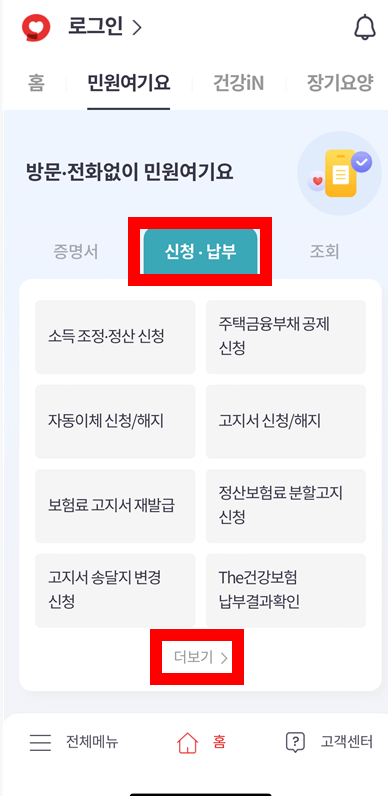 장기요양등급신청 더건강보험