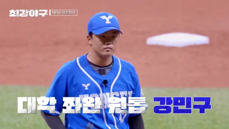 강민구 선수