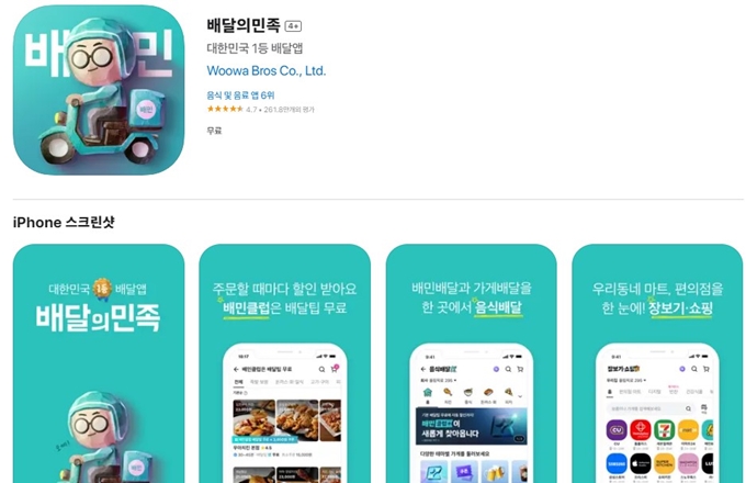 배달의민족 어플 무료 설치방법 (아이폰)