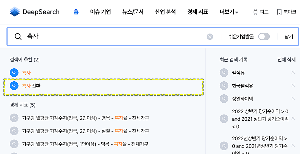 딥서치-흑자-검색화면