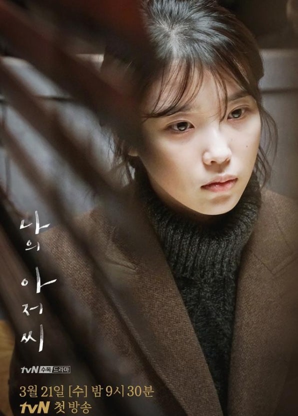 나의아저씨 포스터