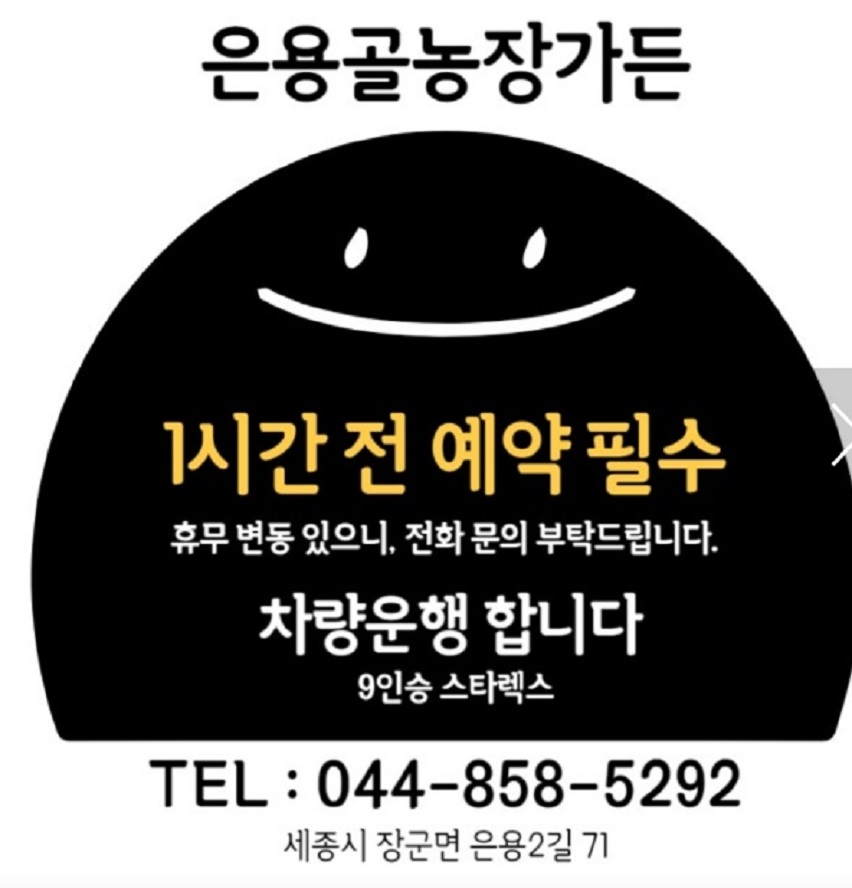 세종-팥누룽지오리백숙-은용골농장가든