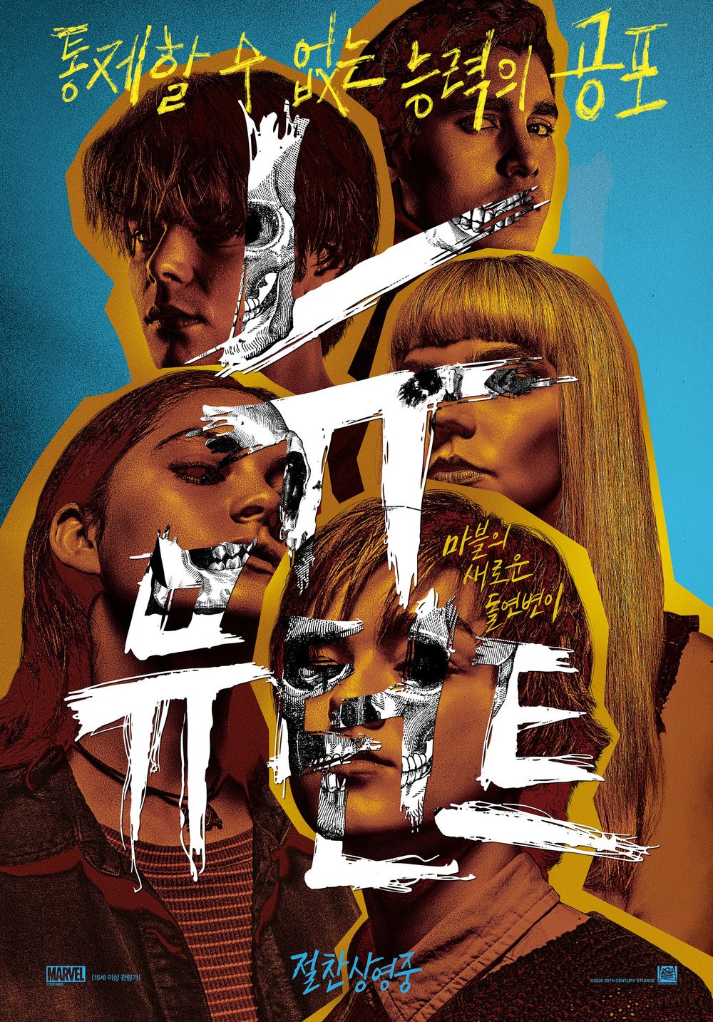 영화 뉴 뮤턴트 포스터