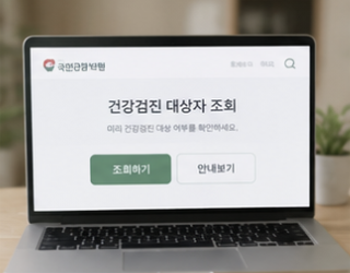 건강검진 대상자 조회
