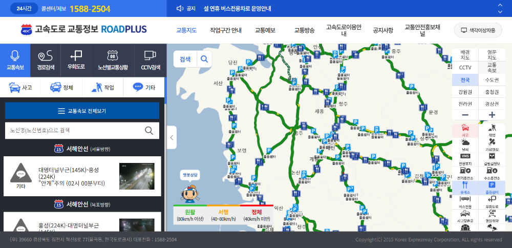 설 연휴 고속도로 통행료 면제