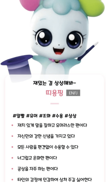 티니핑 mbti 캐릭터 사진1