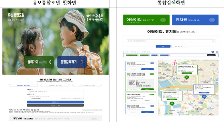 유보통합포털을 통한 간편한 비교 선택