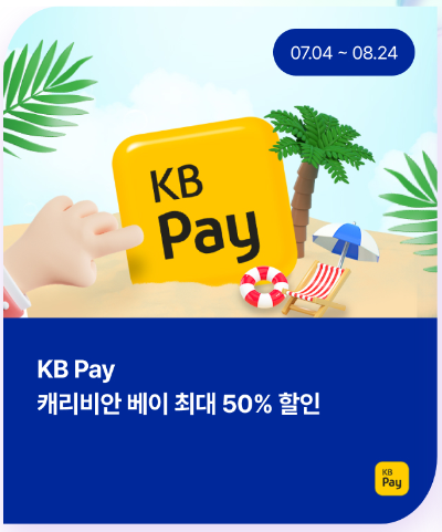 캐리비안베이 할인