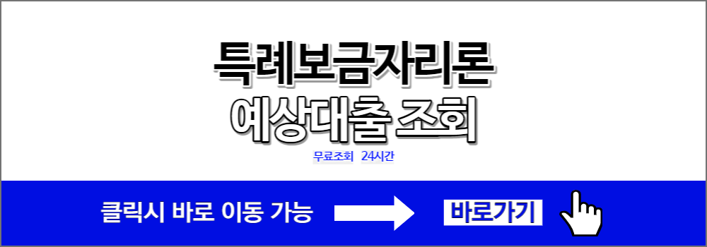 특례보금자리론 대출조건