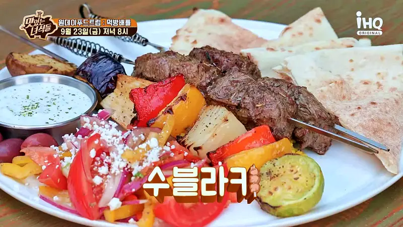 맛있는녀석들 제396회 그리스 음식 수블라키 아프리카, 우즈베키스탄 전통음식 프랑스 프렌치 디저트 맛있는 식당 원데이 푸드트립 먹방 배틀 특집 맛집 추천 소개