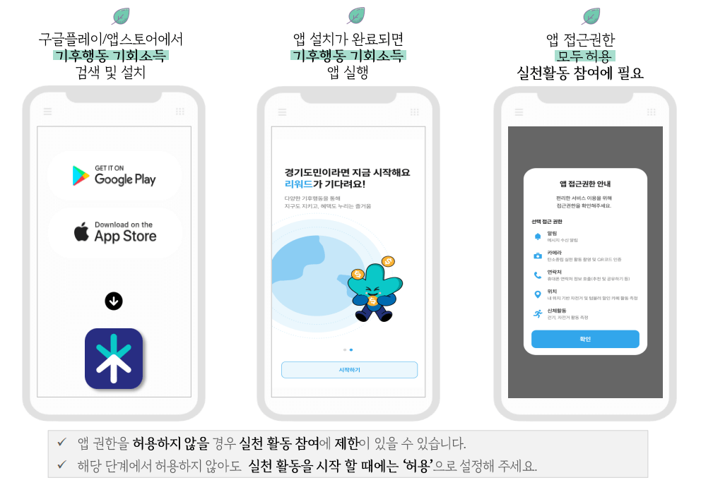 경기도 기후행동 기회소득 어플 가입방법