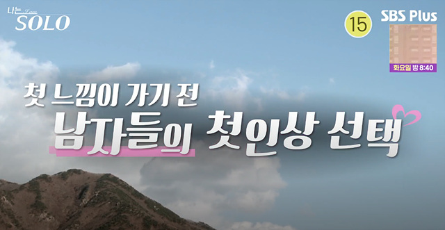 나는솔로25기 남자 직업 나이 영수 영호 영식 영철 광수 상철 자기소개 첫인상선택