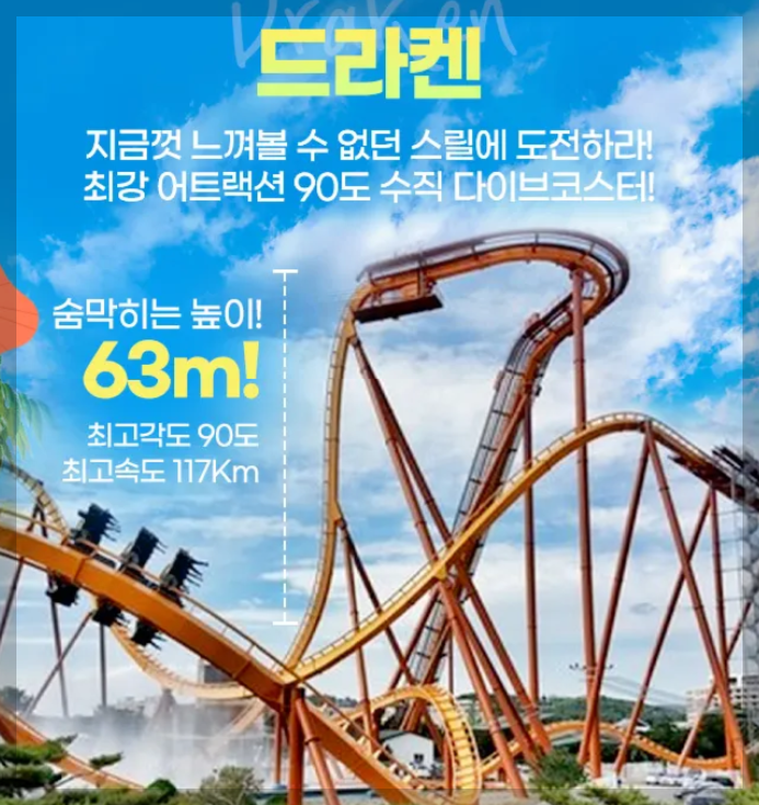 경주월드-드라켄