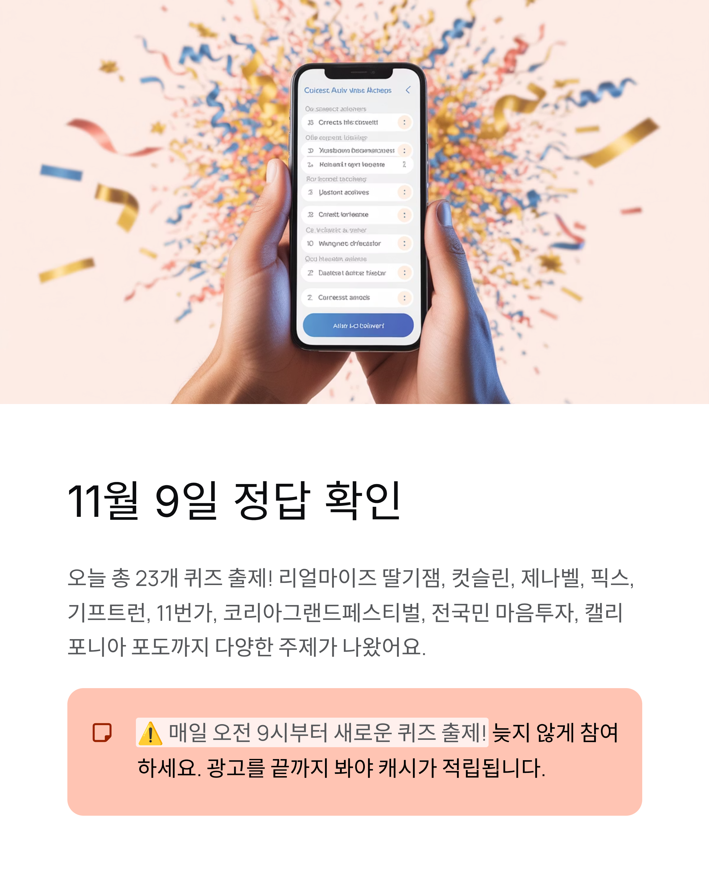 11월9일 캐시워크정답 ❘ 돈버는퀴즈 오늘 정답 모음 완벽 정리