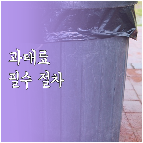 성동구 대형 폐기물 처리 과태료 예방..