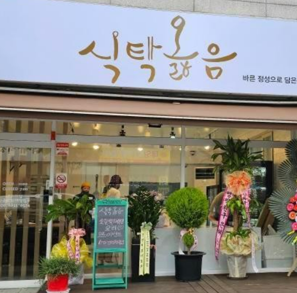 오늘엔 안산 반찬 맛집 식탁옳음&amp;#44; 강남 중식 맛집 담청각 안내 