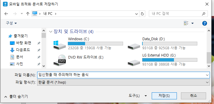 저장될 위치와 이름 지정