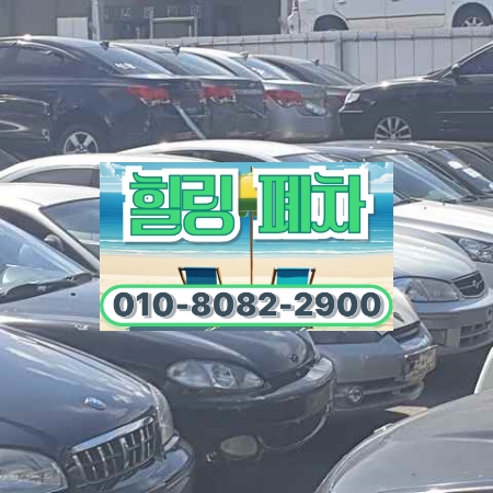 부산동래구폐차장