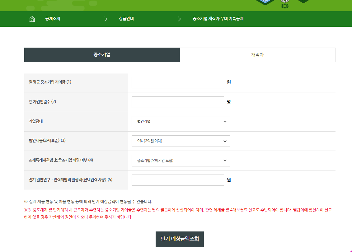 2025 내일채움공제&amp;#44; 청년내일채움공제&amp;#44; 우대저축공제｜차이점&middot;장단점&middot;신청방법 총정리