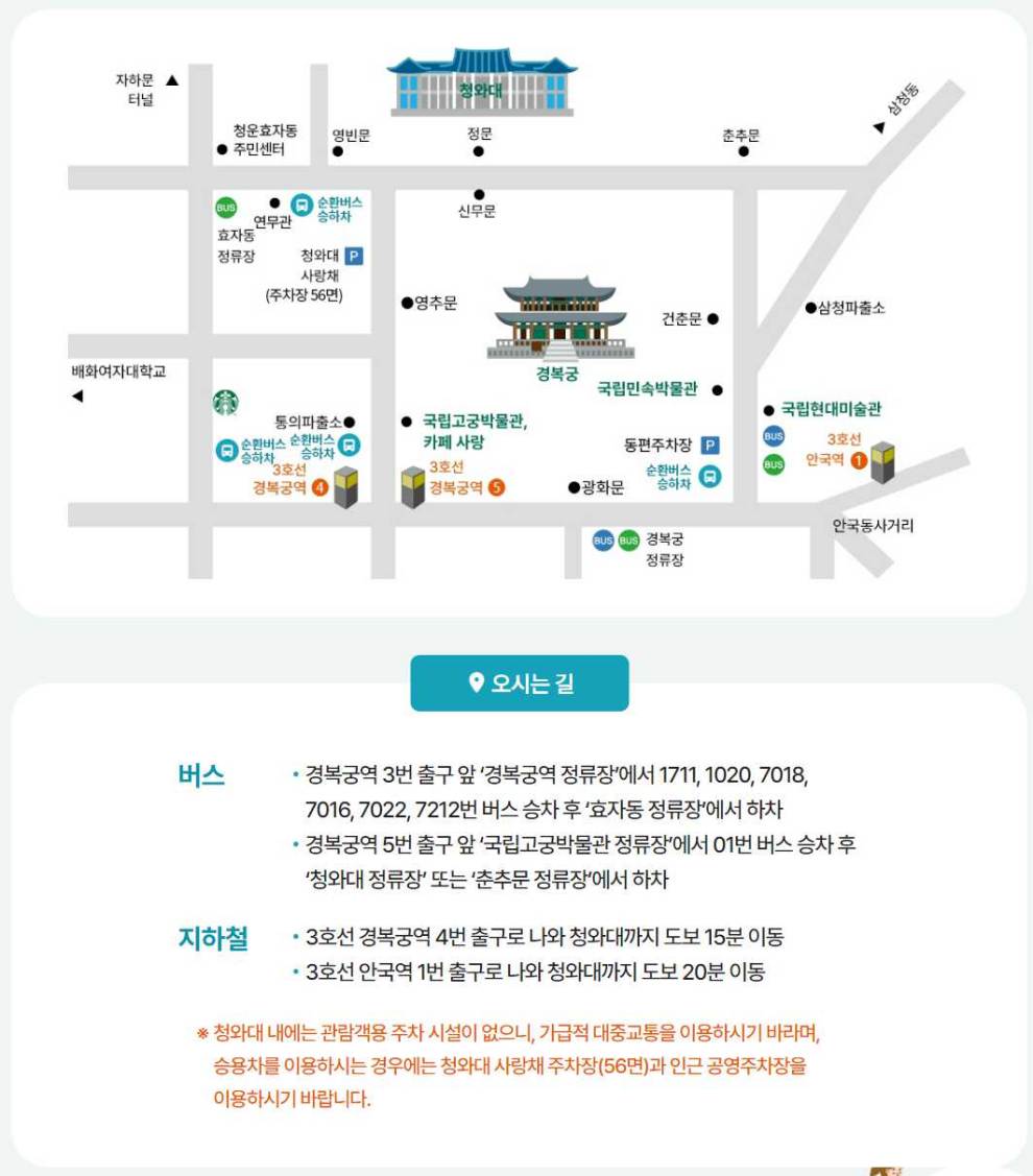 청와대 관람 신청