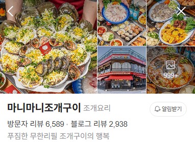 마니마니조개구이 플레이스