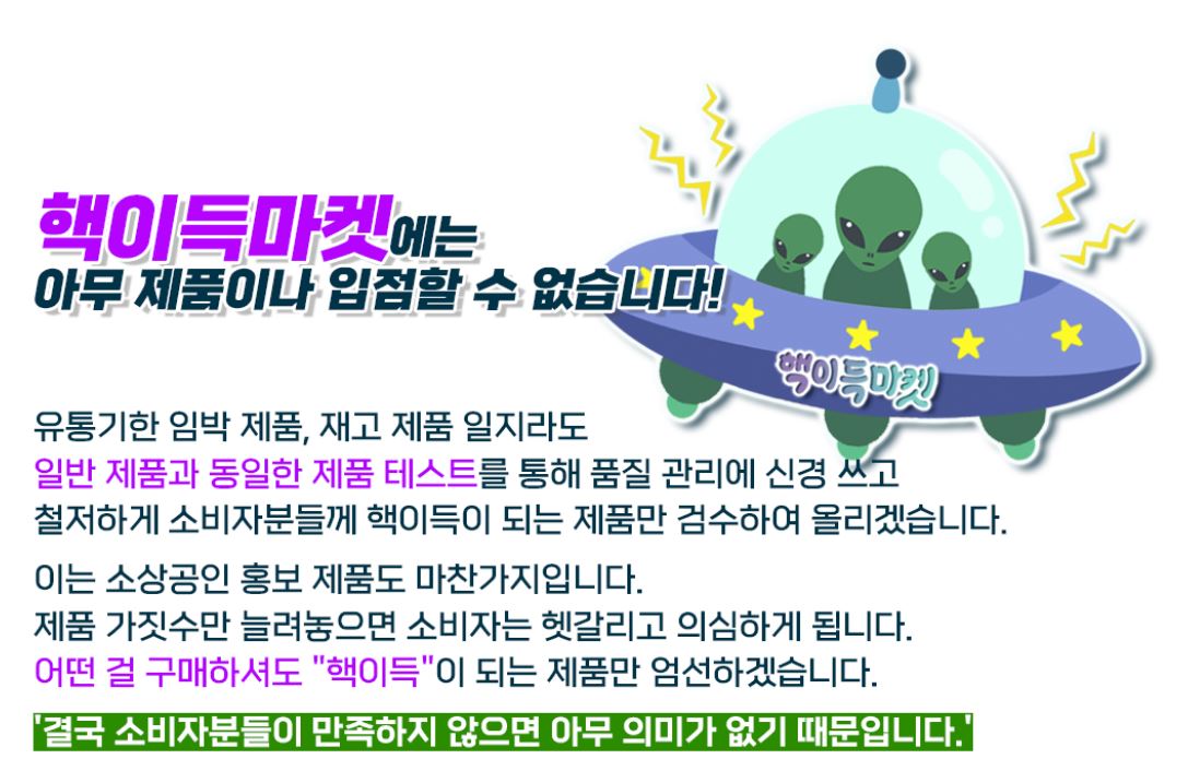 핵이득마켓_설명2