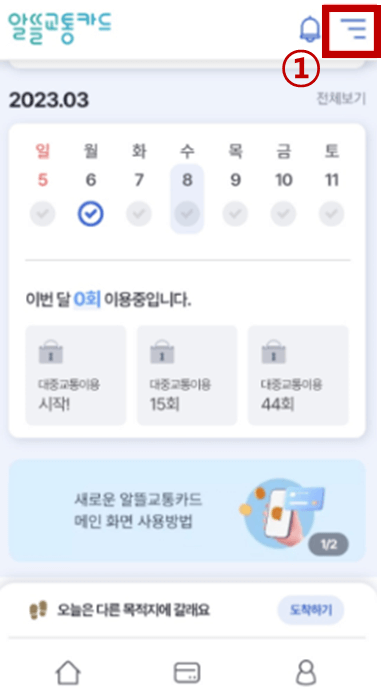 알뜰교통카드 신청