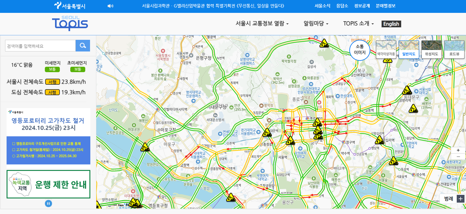 서울특별시 교통정보 센터 홈페이지 모습