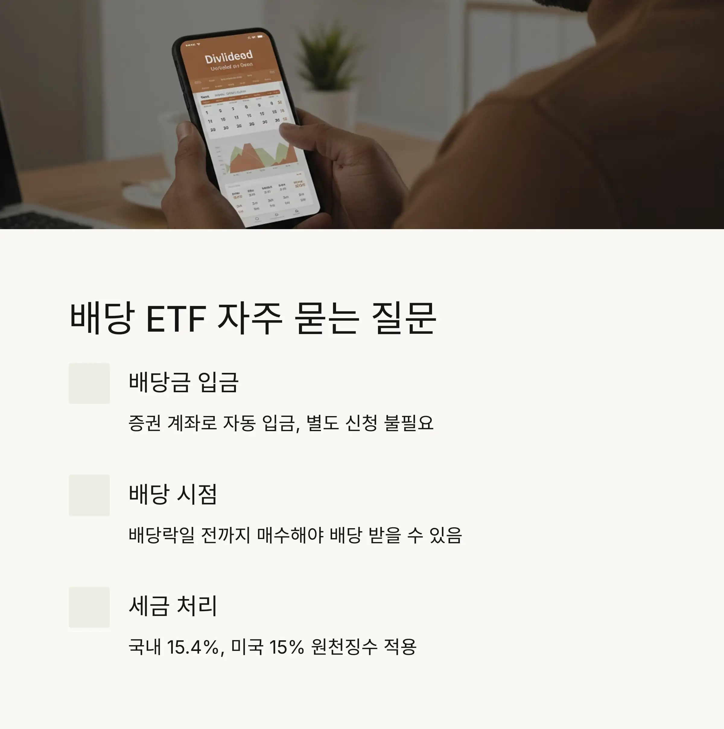 배당주 ETF란 무엇인가요? 💡📈
