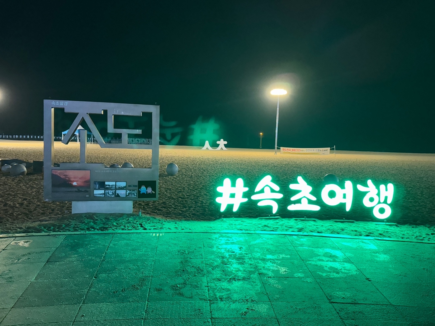 속초해수욕장
